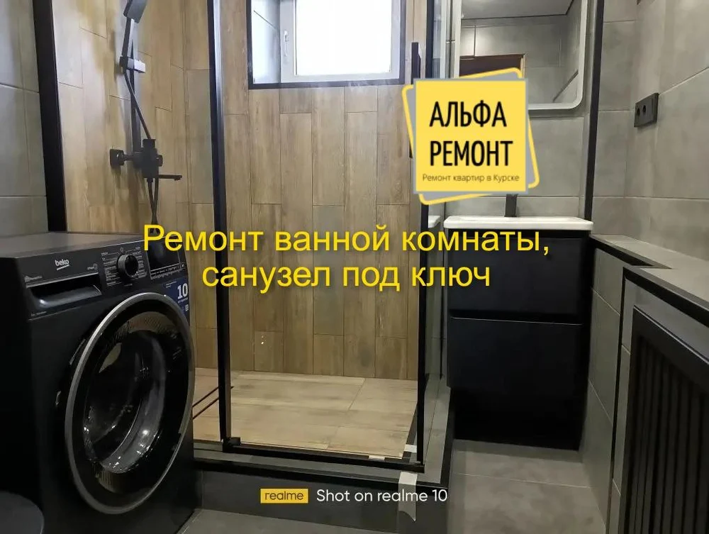 Ремонт ванной комнаты, санузел под ключ